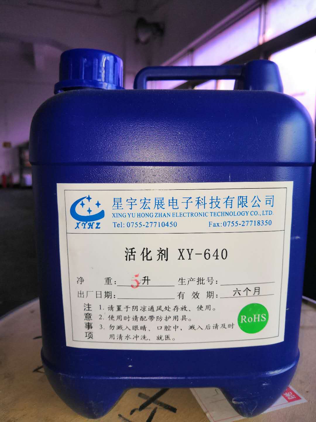 活化剂XY-640