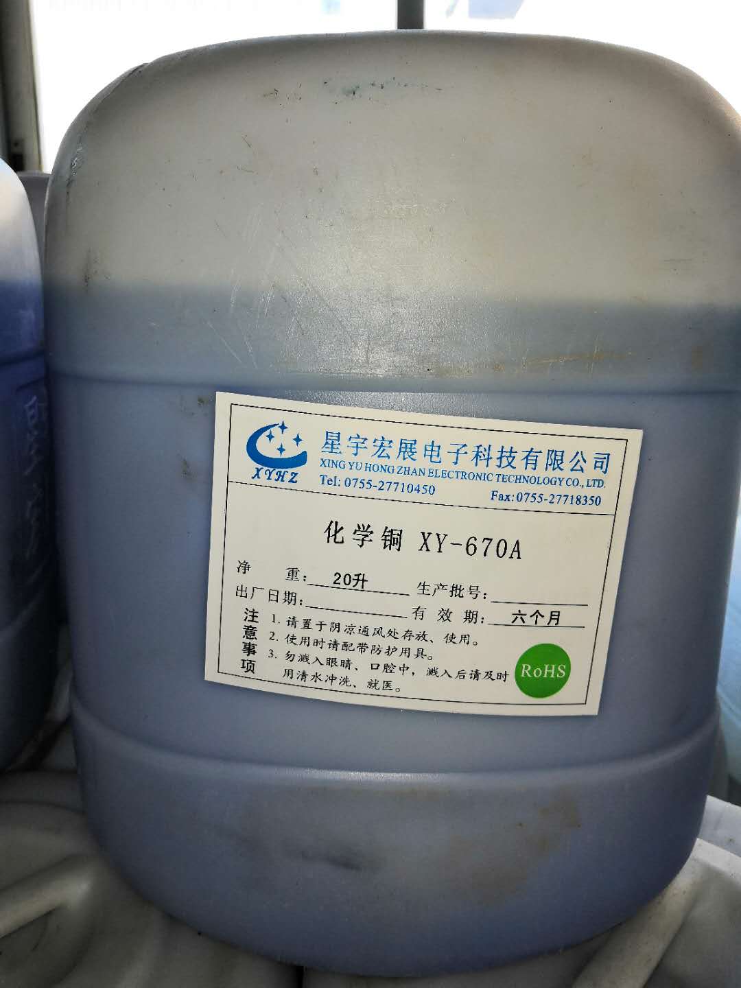 化学铜XY-670
